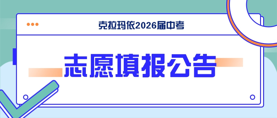 中è€志愿填报公å?(1).jpg